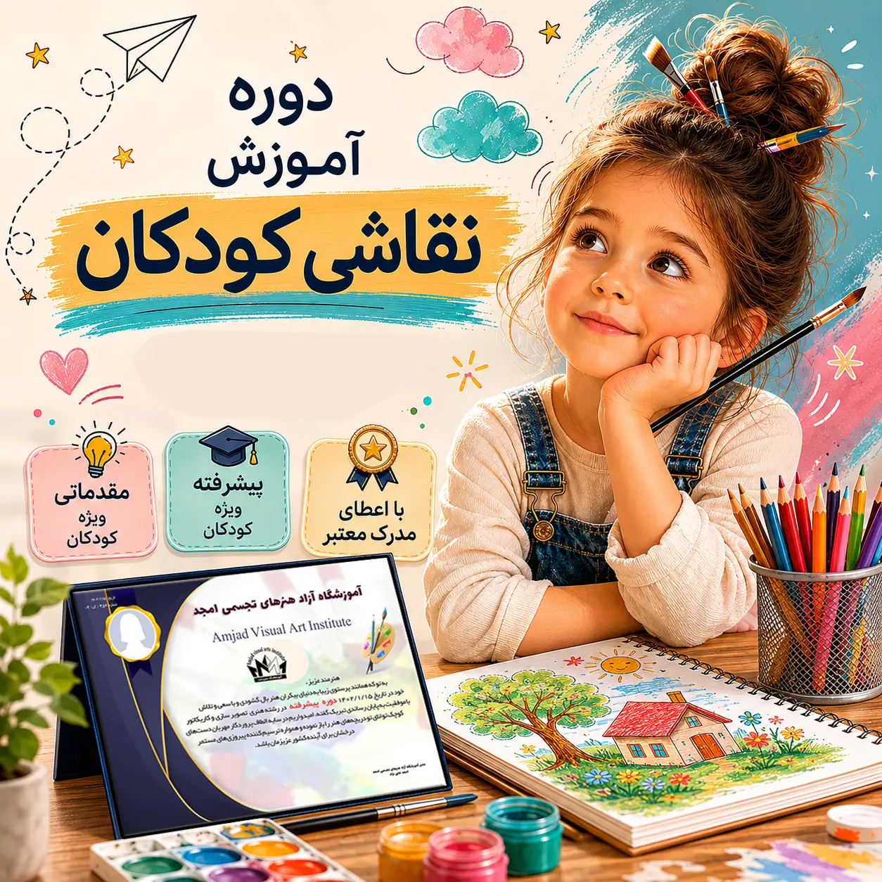 دوره نقاشی کودکان